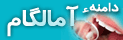 آمالگام