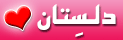 دلستان