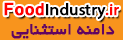 صنایع غذایی