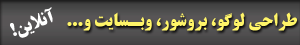 مهدی محجوب، طراحی لوگو، طراحی بروشور و کاتالوگ، طراحی گرافیک
