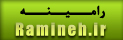 رامینه