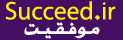 موفقیت