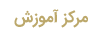 مرکز آموزش